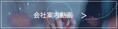 ミナトホールディングス会社案内動画